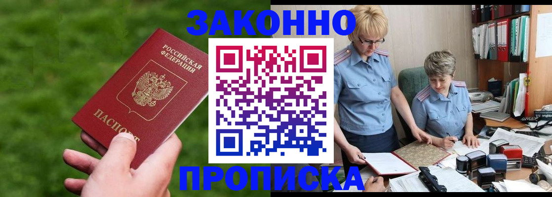 прописка законно в Ивдели